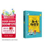 趣味物理学：趣味科学系列（深受全世界青少年喜爱。） 