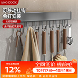 美厨（MAXCOOK）厨房挂钩 多功能排挂置物架壁挂式免打孔铲勺收纳架40cm MCPJ8435