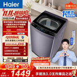 海尔（Haier）波轮洗衣机全自动 12KG直驱手搓式3.0 专利纳米微泡净 桶自洁 家用节能大容量 家电补贴 BS5GD1