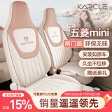 卡客（Karcle）五菱宏光mini座套四门版马卡龙三四五代miniev座椅套全包迷你坐垫 【24-25款三代两门版-马卡龙】米棕色-标准版