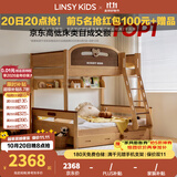 LINSY KIDS林氏家居儿童床上下床高低床儿童房高低铺上下铺全实木LH064A1-A 【原木色+胡桃色丨LH064A1-A1高低床】 1200mm*1900mm 单床