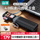 山泽4.0高速读卡器USB/Type-C3.1多功能SD/TF内存收纳读取闪传读卡盒适用手机平板电脑pocket3单反相机