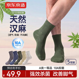 京东京造【汉麻防臭】男士袜子男春秋天然抗菌防脚气吸汗棉袜中筒混色5双