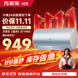 万家乐【自带森林氧吧U7MAX】负离子净化空气 内胆免清洗 一级变频 出水断电 上门安装家用60升电热水器