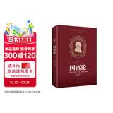 国富论（红）经济学基础，投资理财，宏观微观经济学原理