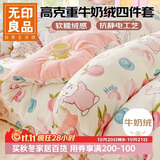 无印良品加厚牛奶绒床上四件套法兰绒床单四件套床单被套200*230cm蜜桃兔