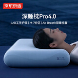 京东京造深睡枕Pro4.0记忆枕头枕芯记忆棉海绵护颈椎助睡眠侧睡送礼