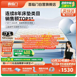 喜临门梦蝶pro 乳胶椰棕床垫抗菌防螨独袋弹簧床垫1.5x1.9米软硬适中