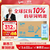 纽仕兰新西兰草饲3.6g蛋白高钙低脂纯牛奶250ml*24盒进口