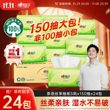心相印【樊振东推荐】抽纸茶语丝享 3层150抽*24包S码 纸巾整箱卫生纸