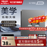 德力西（DELIXI） 开关插座 CD821星空灰无框大板 86型暗装电源插座墙壁面板 电视电脑
