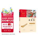 水浒传 快乐读书吧五年级推荐课外阅读 四大名著水浒传青少版小学生版  无障碍阅读 小学生课外阅读书 有习题万物复书五年级
