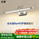 灯灵全光谱护眼防蓝光镜前灯led卫生间浴室柜防水梳妆台折叠伸缩灯具