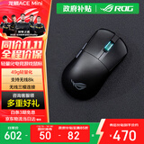 ROG龙鳞Ace Mini 有线蓝牙无线三模电竞游戏鼠标 无畏契约/瓦罗兰特/CS GO  轻量化 暗夜黑