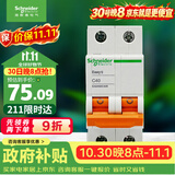 施耐德 空气开关 2P C40A 家用微型断路器双进双出总闸 空开 EA9AN2C40R