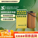 曼牌滤清器（MANNFILTER）机油滤清器机油滤芯HU612/2XM英朗GT/XT君威/科鲁兹/迈锐宝爱唯欧