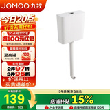 九牧（JOMOO）95027-01-6 卫生间蹲便器水箱 厕所大冲力冲水箱 双档按键可调