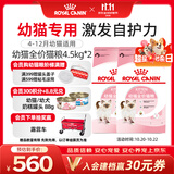 皇家猫粮 幼猫猫粮 幼猫奶糕 K36 通用粮 锁鲜 4-12月 4.5KG*2