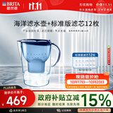碧然德（BRITA）过滤净水器 家用滤水壶 净水壶 Marella 海洋系列 蓝色+多效滤芯12枚（含附件）