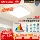 雷士（NVC）未来光吸顶灯具卧室灯普瑞全光谱2026款智控护眼白悠然