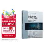 运动控制系统应用及实例解析