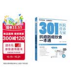 301医院营养专家：抗癌防癌饮食一本通