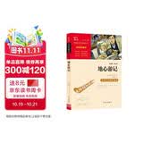 地心游记 中小学课外阅读 无障碍阅读 智慧熊图书