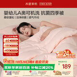 水星家纺被子春秋被 可机洗双人A类秋冬纤维被芯被褥220*240cm约5.3斤
