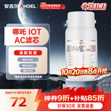 安吉尔净水器滤芯快接NAC滤芯 适用于哪吒系列后置哪吒500G/600G/700G等机型 LX-206ACA120