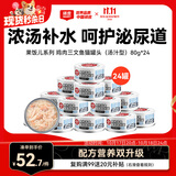 顽皮（Wanpy）三文鱼猫罐头80g*24罐（汤汁型）出口级 猫咪零食果饭儿补水