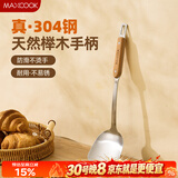 美厨（MAXCOOK）304不锈钢铲子 加厚炒菜铲MCCU0067