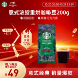 星巴克（Starbucks）浓缩烘焙意式咖啡豆深烘200g 精品咖啡豆100%阿拉比卡豆 原装进口