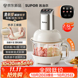 苏泊尔（SUPOR）绞肉机家用 绞馅机多功能料理机和面机辅食机婴儿打泥机智能绞肉和面绞菜一体机JR68A-B250