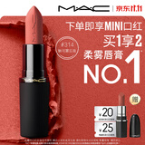 M.A.C魅可轻尤雾弹唇膏口红#314魅可雾忘我雾面哑光持久化妆品生日礼物
