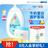 强生婴儿身体乳500ml润肤露保湿+牛奶营养霜60g面霜防干燥起皮