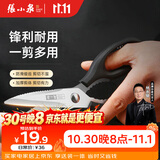 张小泉岚影家用厨房剪刀剪鸡鸭剖鱼辅食剪烤肉剪刀(黑色)