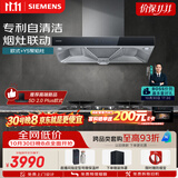 西门子（SIEMENS）【烟灶套装】欧式油烟机大吸力厨房LC46RA955W+Y5聚焰灶 双灶5.2kW嵌入式灶台以旧换新ERAJ1A3BMP