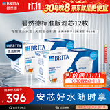 碧然德BRITA 家用滤水壶 滤芯 Maxtra 多效滤芯共计12枚装