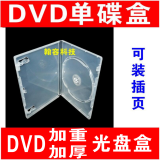 KDA 【一件25个】加厚长方形光盘盒 双片装 单碟装 可插封面CD/DVD透明软胶光碟盒/VCD收纳光碟片盒子 DVD 60克 加 厚 明 单面盒【一件 25个】
