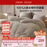 水星家纺被套纯棉100%全棉A类针织棉被罩双人床上用品200x230cm