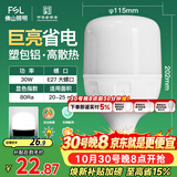佛山照明大功率LED灯泡30W节能灯具E27螺口6500K白光柱形