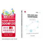 华为HMS生态与应用开发实战