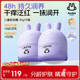 兔头妈妈儿童面霜四季补水48h高保湿润肤乳霜滋润舒缓宝宝分龄面霜45g*2