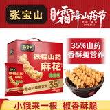 张宝山铁棍山药麻花600g 花椒味独立小包装办公室健康零食糕点小吃