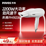 奔腾（POVOS）电吹风机家用独立冷风冷热风速干大功率2200W吹风筒PH9036送女友礼物推荐 【6档调节，强劲风力】 PH9036