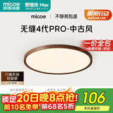 四季沐歌（MICOE）护眼原木风无缝吸顶灯卧室灯书房胡桃木色Pro4代青春版