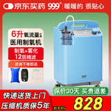 三九医药 999华润医用制氧机5L升吸氧机老人家用制氧雾化缺氧3L氧气机节日礼物 【医用保健】6升氧可调+制氧雾化+12层精滤