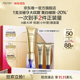 资生堂（SHISEIDO）第二代悦薇智感小针管抗皱眼面霜10ml全脸淡纹 生日礼物送女友