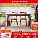 全友家居 原木风小户型岩板台面餐桌椅子全套客厅家庭用4-6人吃饭桌子