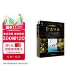 算法导论（原书第3版）/计算机科学丛书